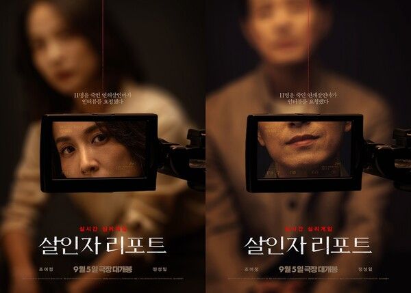 '살인자 리포트'. 사진=에이투지엔터테인먼트 / 소니 픽쳐스