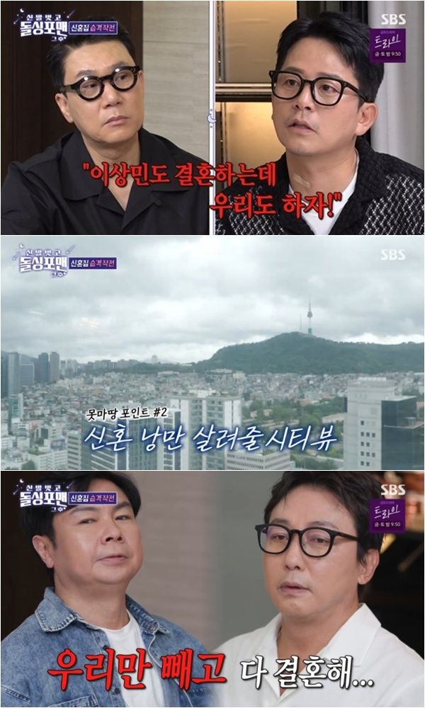 '신발 벗고 돌싱포맨'. 사진=SBS