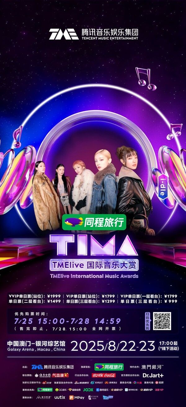 사진=텐센트 뮤직 엔터테인먼트