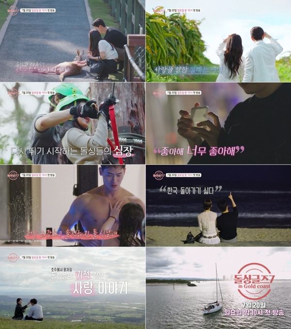 '돌싱글즈7'. 사진=MBN