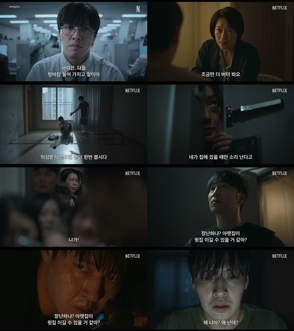 '84제곱미터'. 사진=넷플릭스