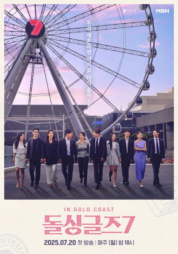 '돌싱글즈7'. 사진=MBN