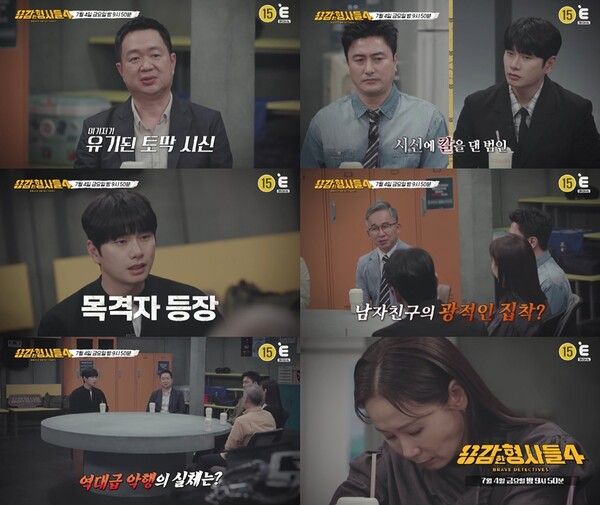 사진=용감한 형사들4