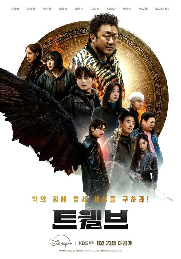 '트웰브'. 사진=LG유플러스&nbsp;STUDIO&nbsp;X+U