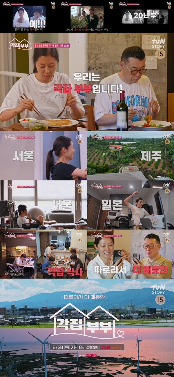 '각집부부'. 사진=tvN STORY