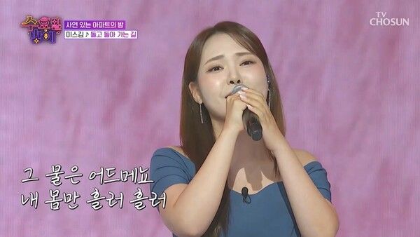 미스김. 사진=트롯 올스타전: 수요일 밤에