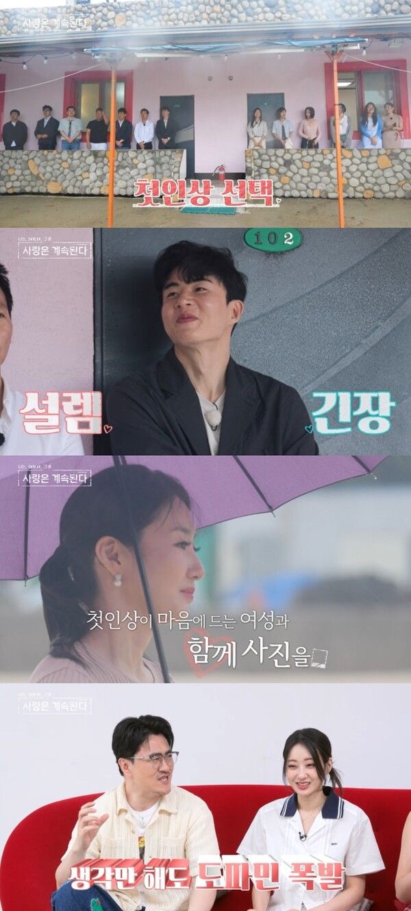 '나솔사계' 124회. 사진=ENA, SBS PLUS