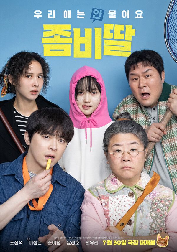 영화 '좀비딸' 메인 포스터. 사진=NEW