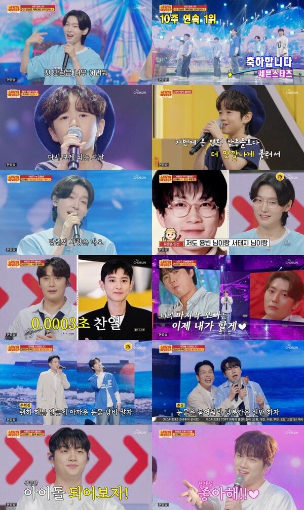 사진=사랑의 콜센타-세븐스타즈