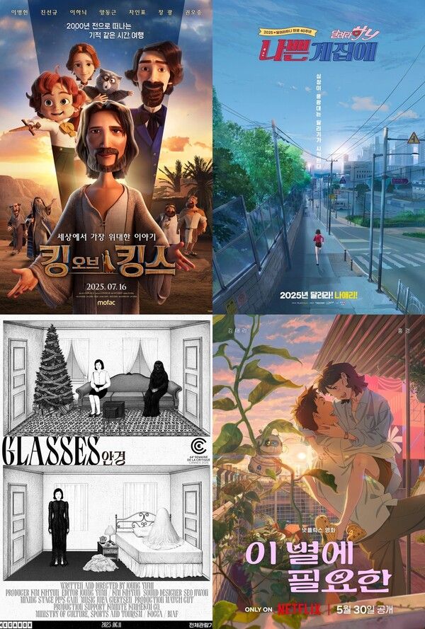 K-애니메이션 '킹 오브 킹스' '나쁜 계집애: 달려라 하니' '안경' '이별에 필요한'. 사진=모팩 스튜디오, NEW, 매치컷, 넷플릭스