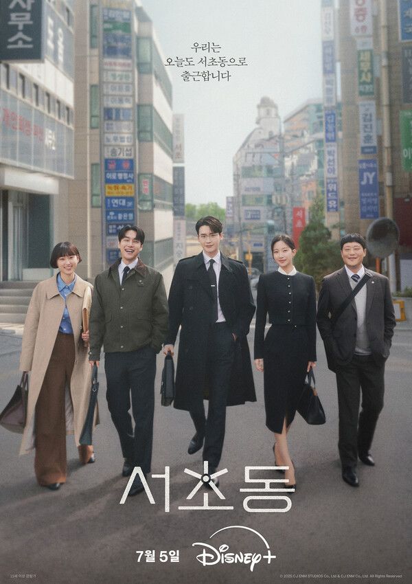'서초동'. 사진=디즈니+