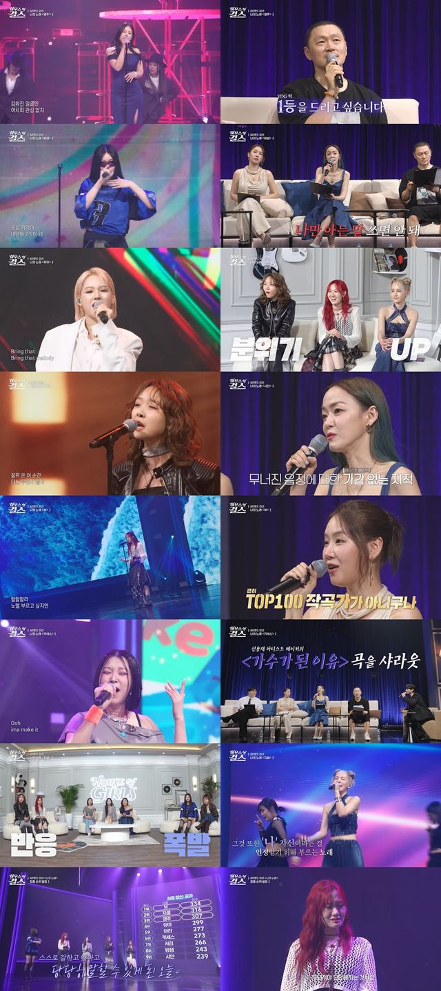 '하우스 오브 걸스'. 사진=ENA, 콘텐츠브릭