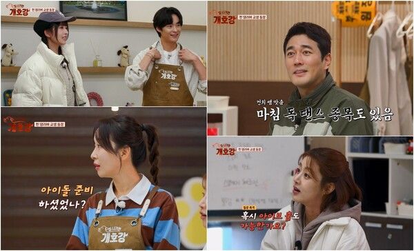 사진=집 나가면 개호강