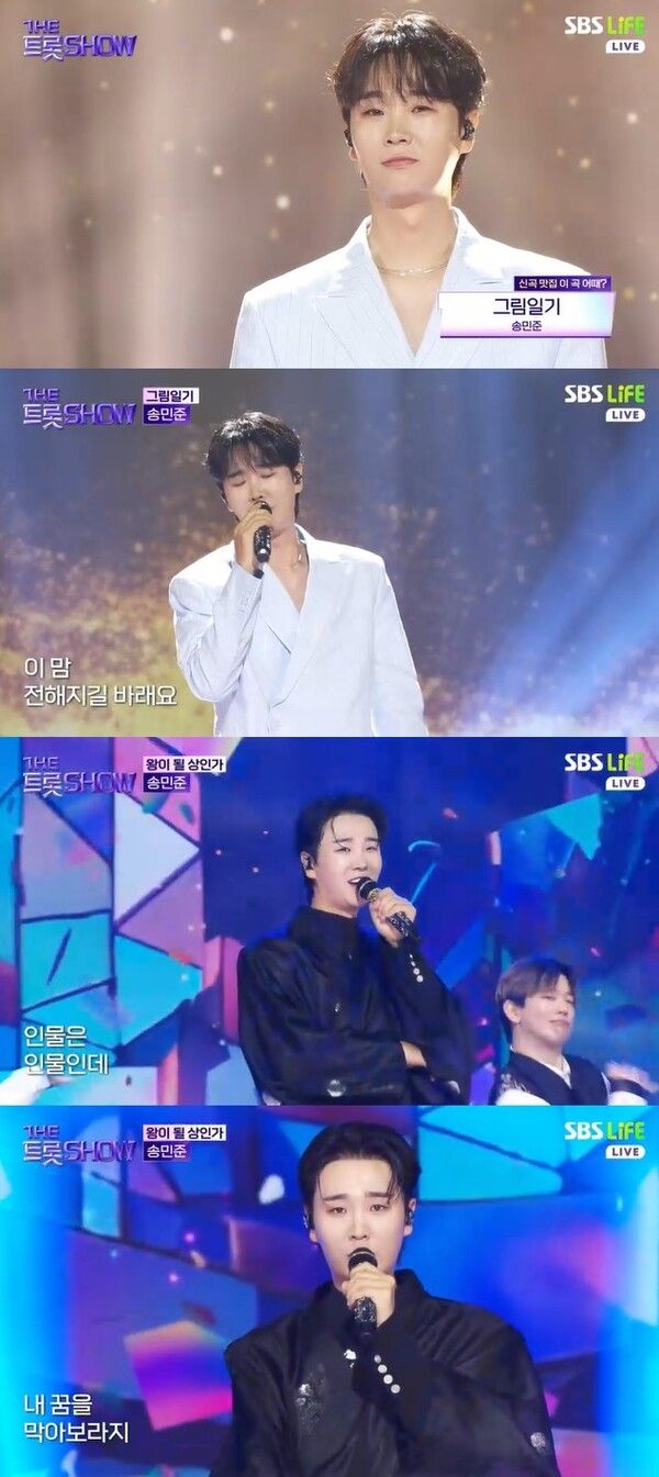 송민준. 사진=더 트롯쇼