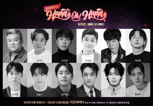 사진=뮤지컬 '해피 오! 해피' 캐스팅 라인업.