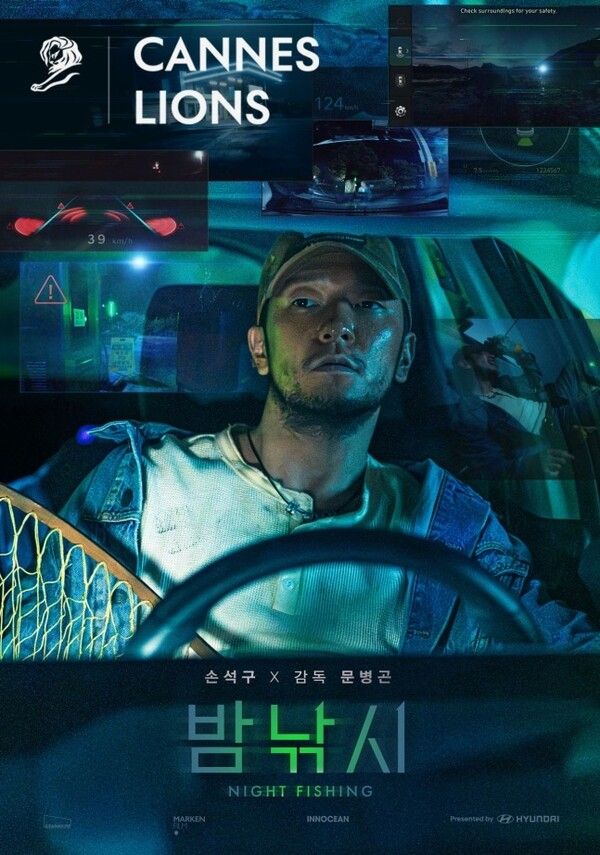 '밤낚시' 포스터. 사진=스태넘