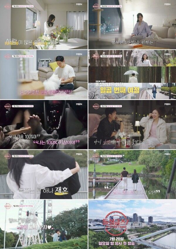 사진=돌싱글즈7