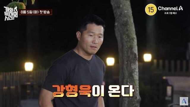 강형욱. 사진=채널A