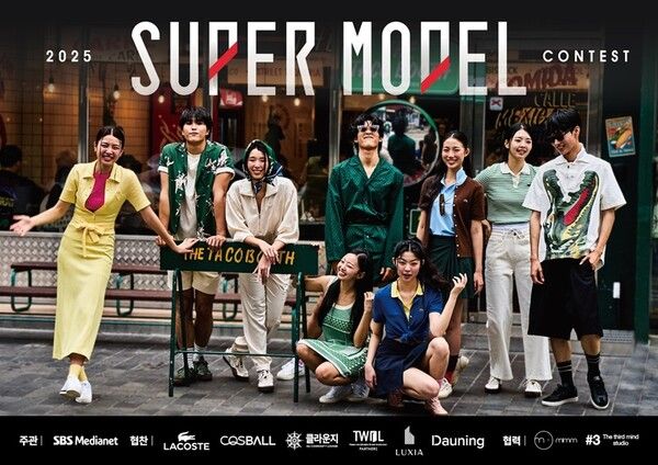'2025 슈퍼모델 선발대회' 포스터. 사진=SBS 미디어넷