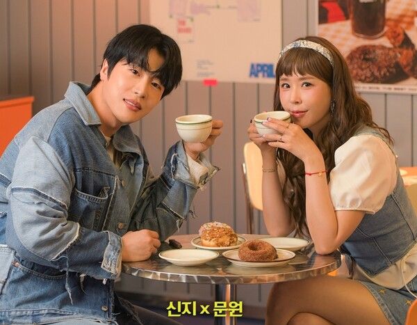 신지X문원. 사진=제이지스타