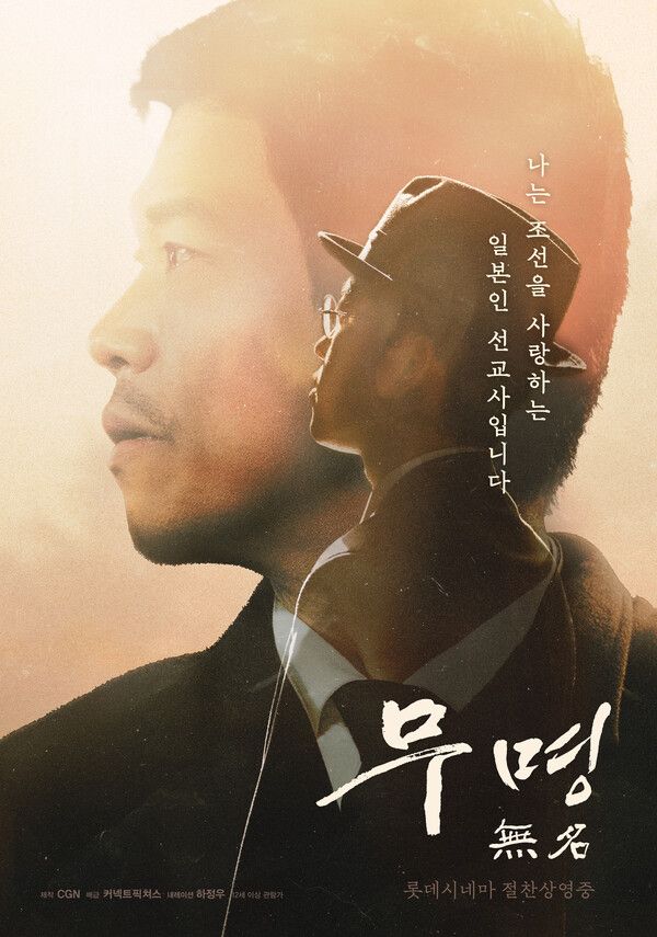 '무명' 포스터. 사진=커넥트픽쳐스