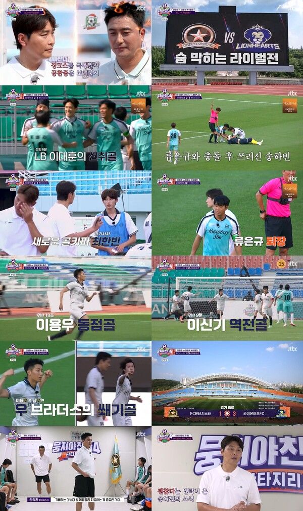 '뭉쳐야 찬다4'. 사진=JTBC