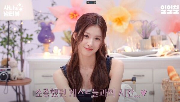 사진=사나의 냉터뷰