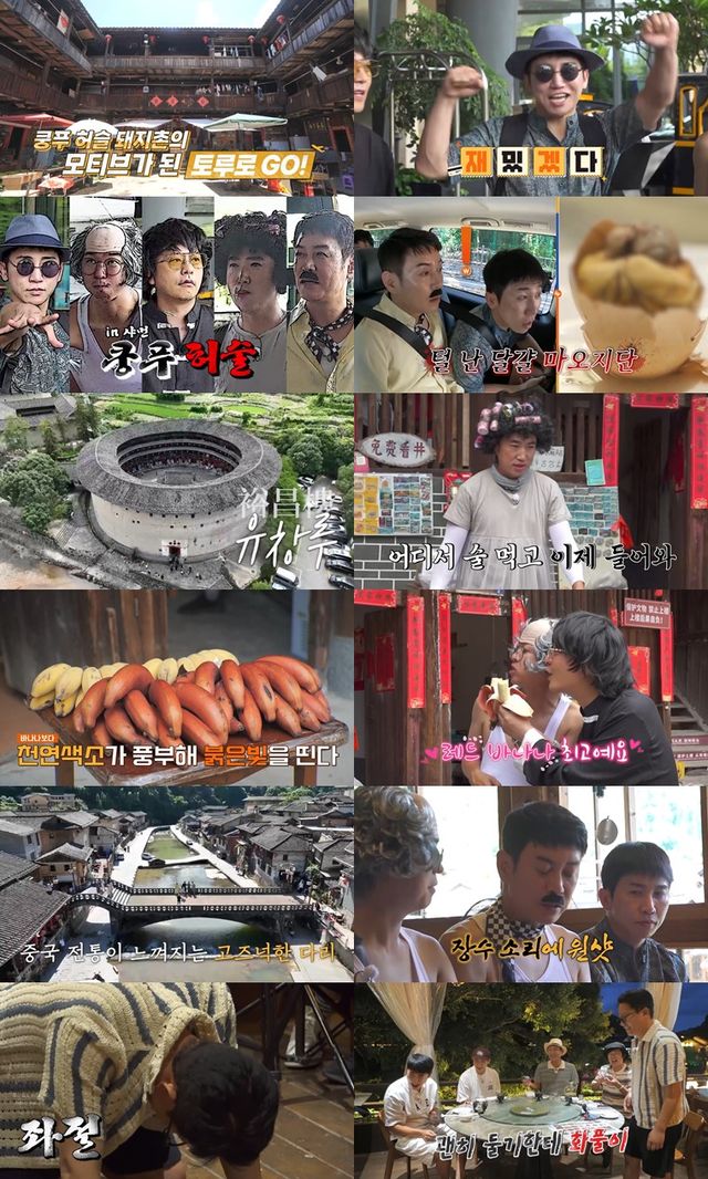 '독박투어4'. 사진=채널S, SK브로드밴드