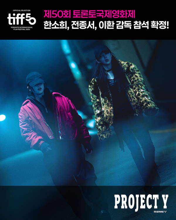 '프로젝트 Y'. 사진=플러스엠엔터테인먼트