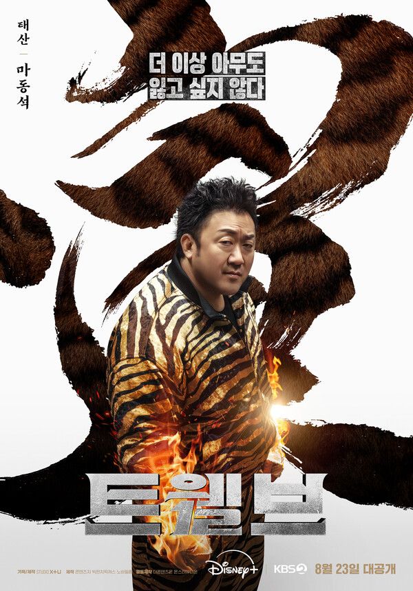 '트웰브' 마동석. 사진=LG유플러스 STUDIO X+U