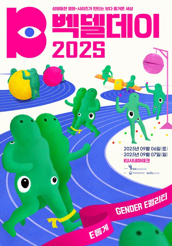사진='벡델데이 2025'