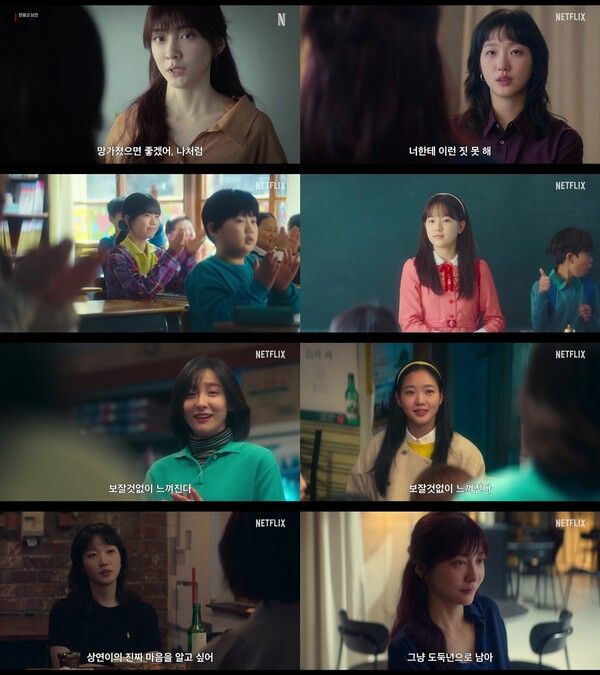 '은중과 상연'. 사진=넷플릭스