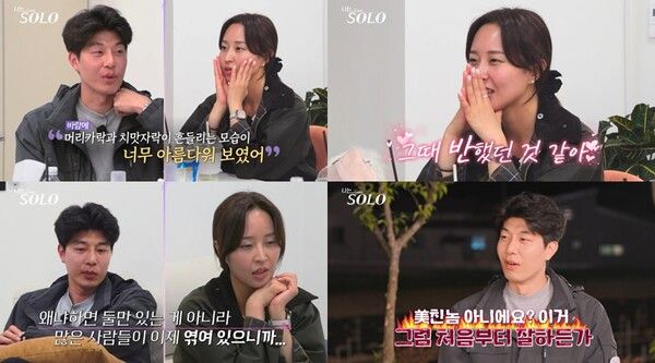 '나는 솔로'. 사진=SBS Plus·ENA