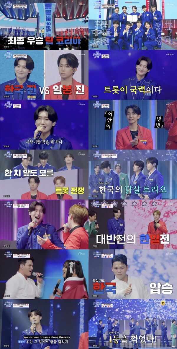 '사랑의 콜센타-세븐스타즈'. 사진=TV조선