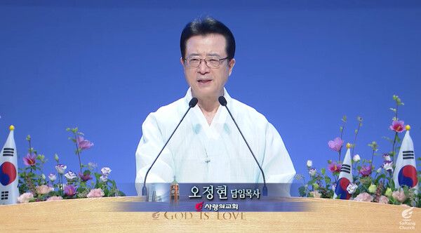사진=사랑의교회 오정현 목사