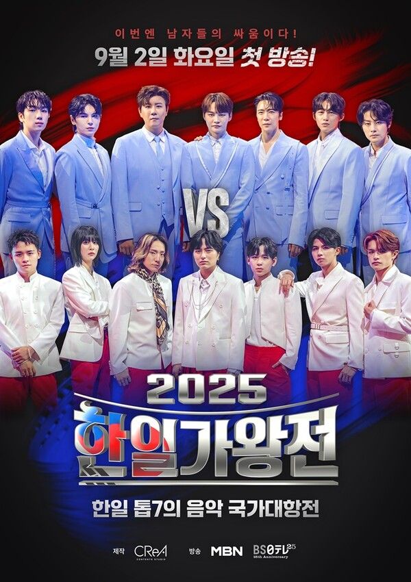 사진=한일가왕전