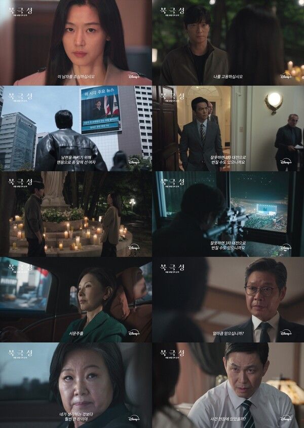 '북극성' 메인 예고편. 사진=디즈니+