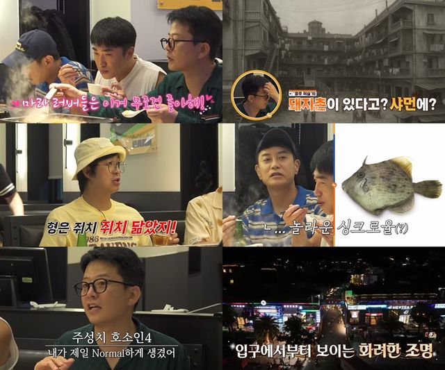 '독박투어4'. 사진=채널S, SK브로드밴드