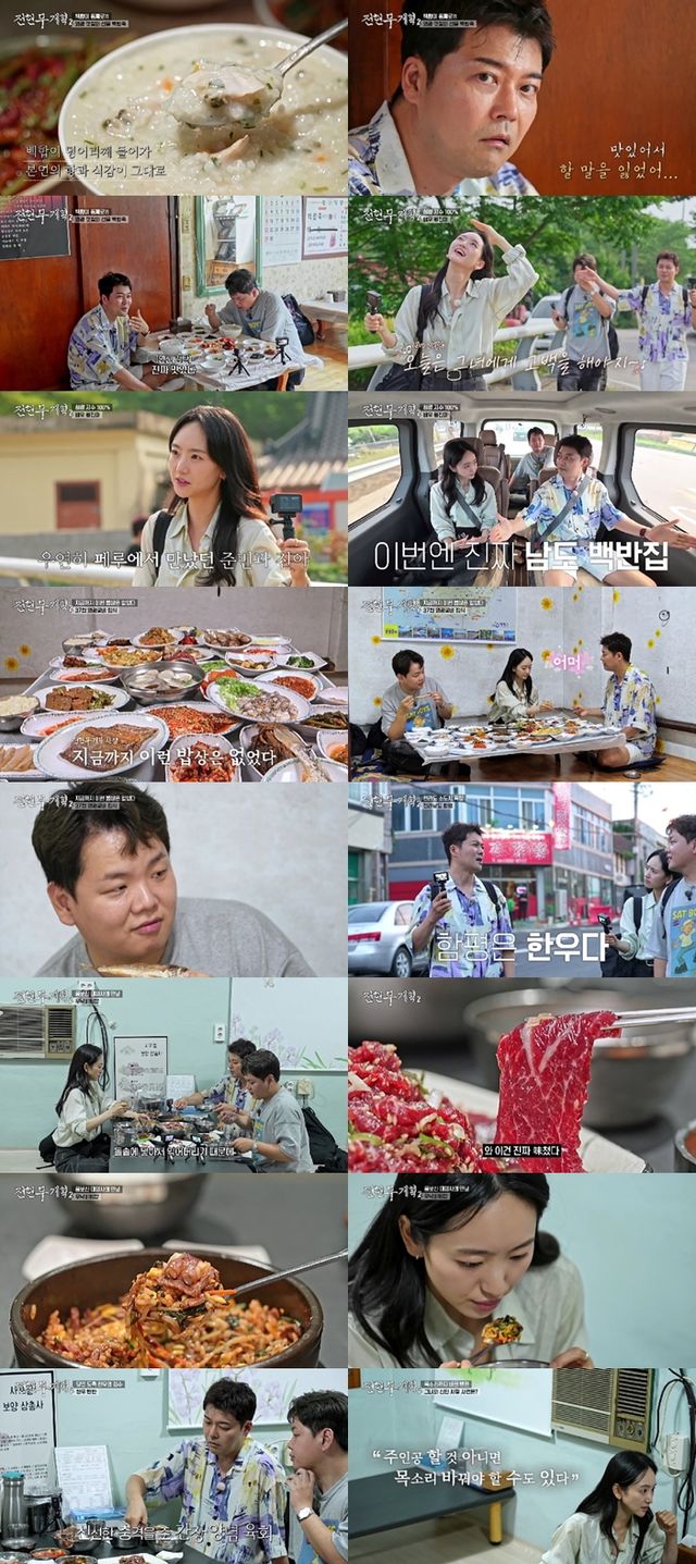 '전현무계획2'. 사진=MBN, 채널S