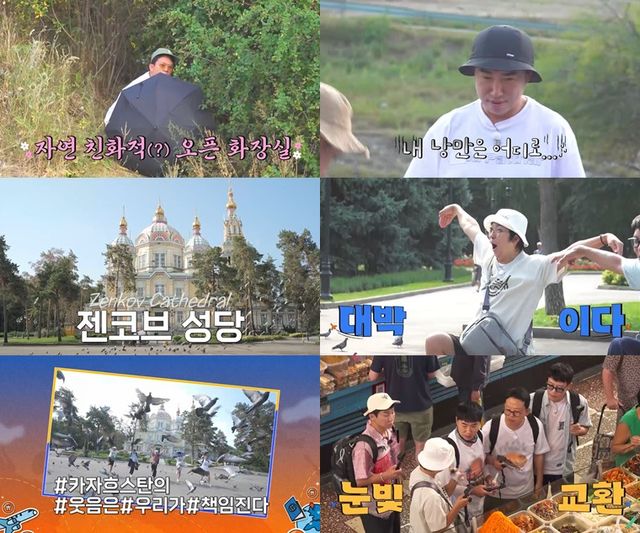 '독박투어4'. 사진=채널S, SK브로드밴드