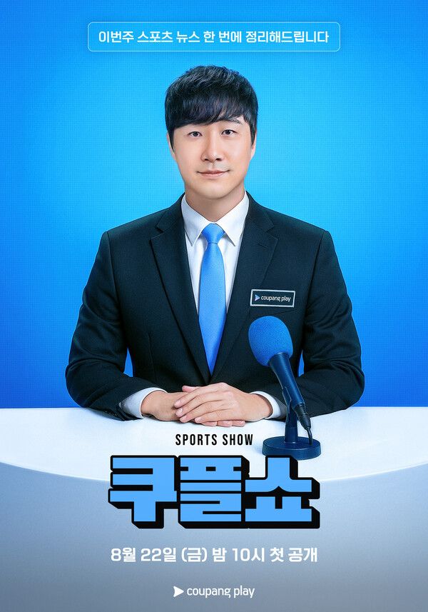 '쿠플쇼'. 사진=쿠팡플레이