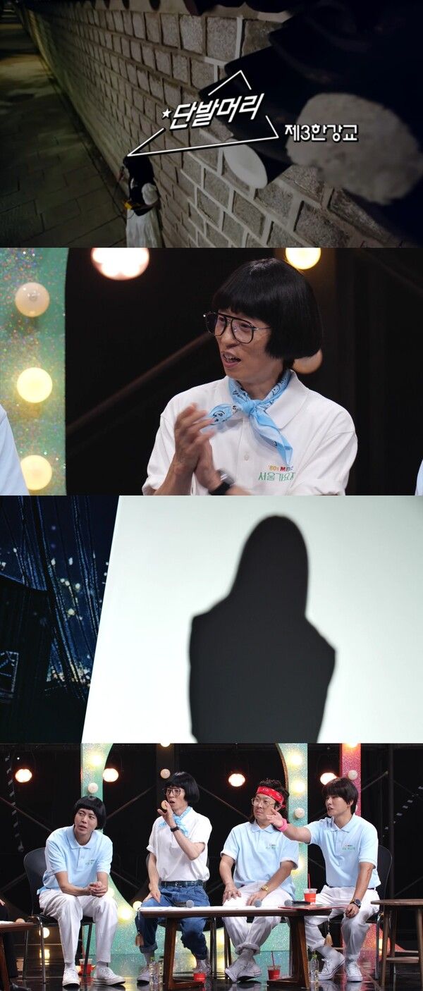 '놀면 뭐하니'. 사진=MBC