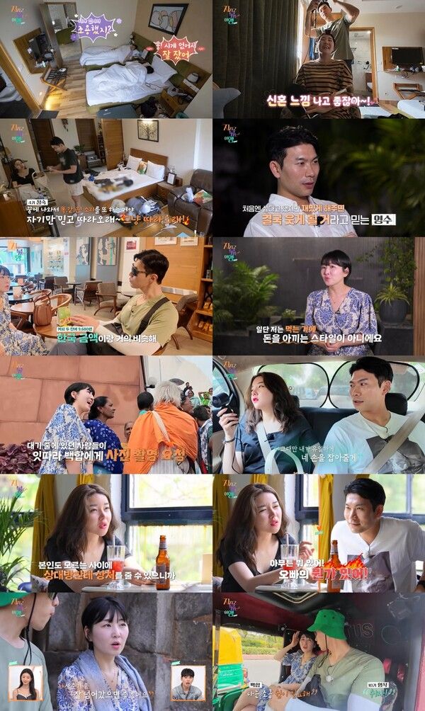 사진=SBS Plus·ENA '지지고 볶는 여행' 캡처