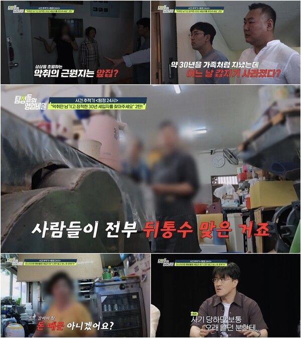 사진=탐정들의 영업비밀