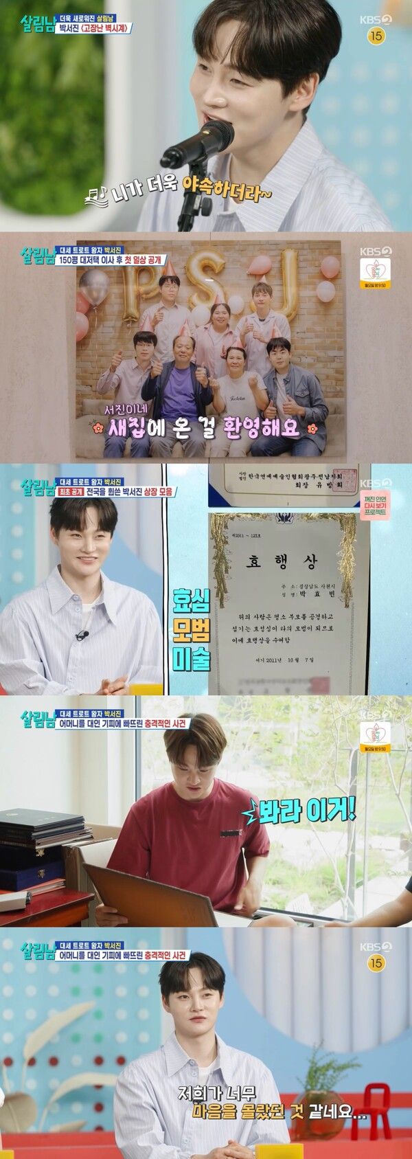 사진=살림하는 남자들2