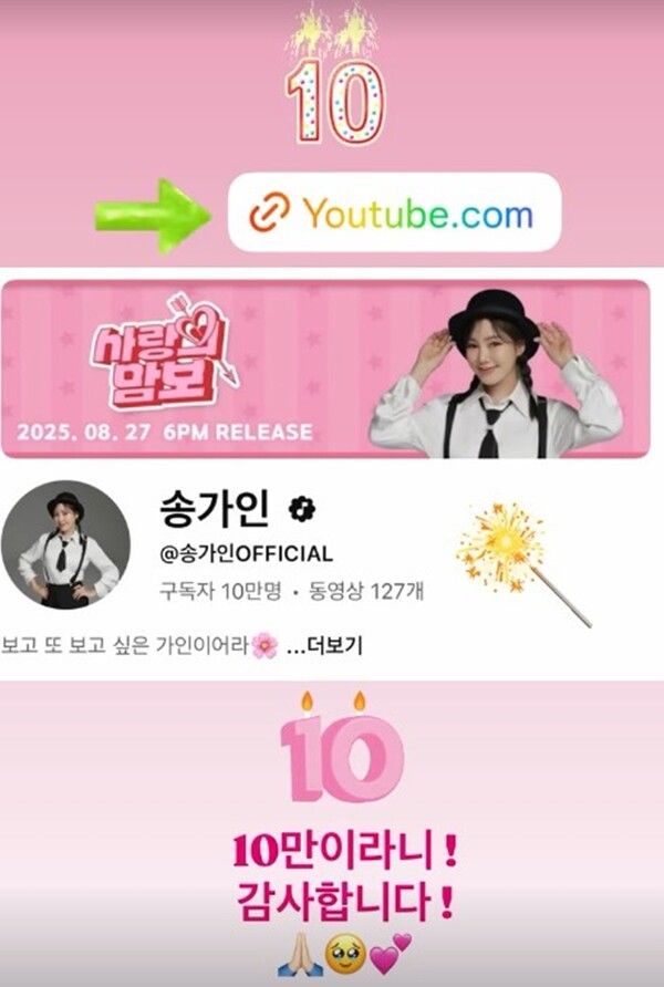 사진=송가인 공식 SNS 채널