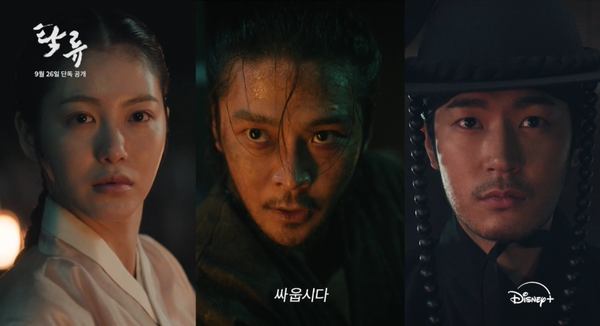 '탁류'. 사진=디즈니+