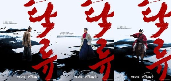 '탁류' 티저 포스터. 사진=디즈니+
