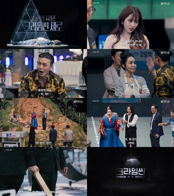 '크라임씬 제로'. 사진=넷플릭스