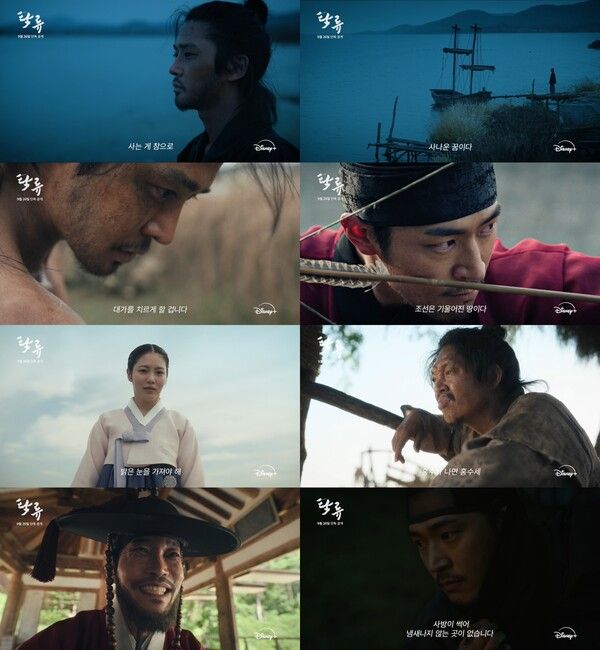 '탁류'. 사진=디즈니+